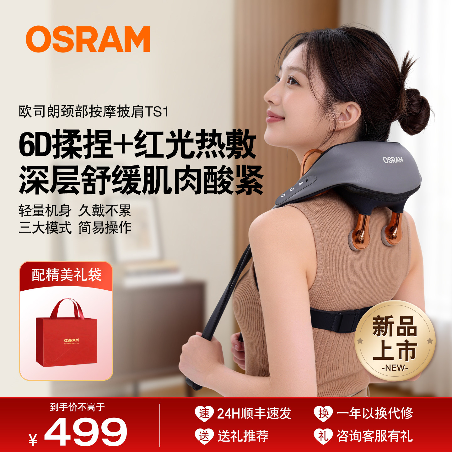 欧司朗osram肩颈按摩仪腰背颈椎按摩仪器斜方肌热敷披肩送礼爸妈