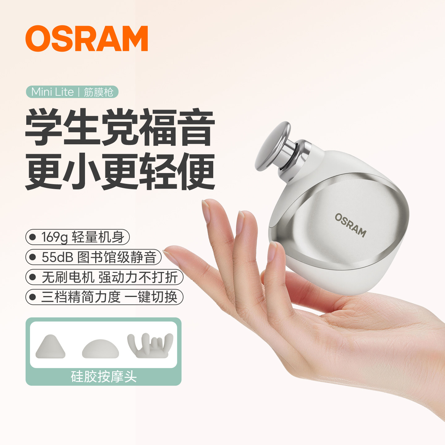 【双11发售】欧司朗OSRAM筋膜枪按摩器女生多功能迷你按摩器小型