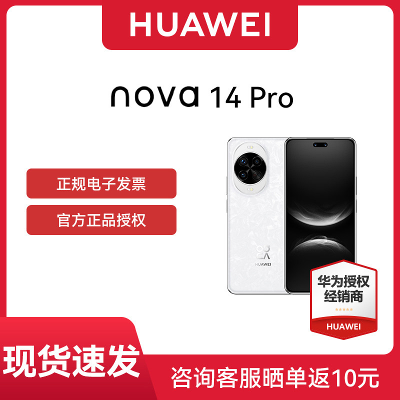 官网正品  HUAWEI/华为 nova14Pro 256GB新款旗舰100W智能快充官方正品店官网鸿蒙拍照游戏手机
