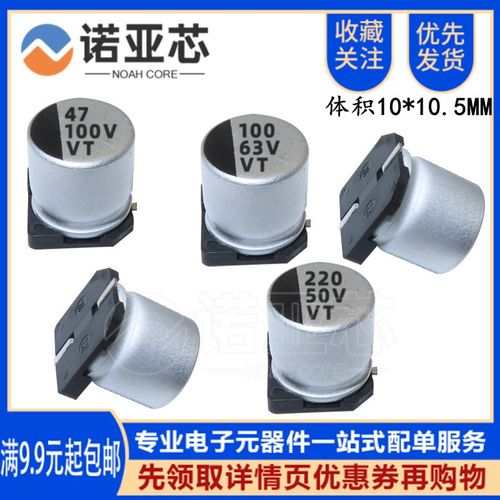 10*10.5 VT贴片铝电解电容 100/220/330/470UF 16/25/35V/50V/63V