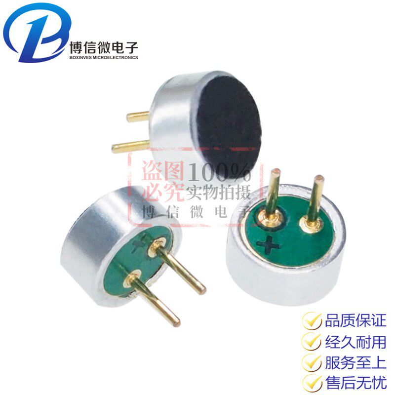 4.5*2.2mm 咪头 52DB灵敏度 4522  电容式/驻极体话筒/拾音器