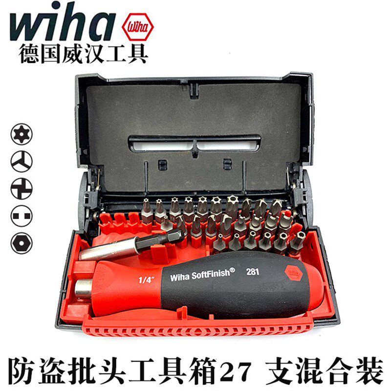 德国wiha威汉防盗批头27支混合装1/4星型三翼四翼内六角扳手09393