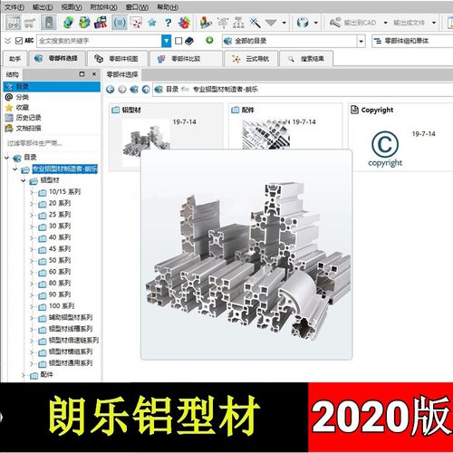 2020版朗乐国标铝挤型材料倍速链线槽模组SW3D库UG模型Pro/E