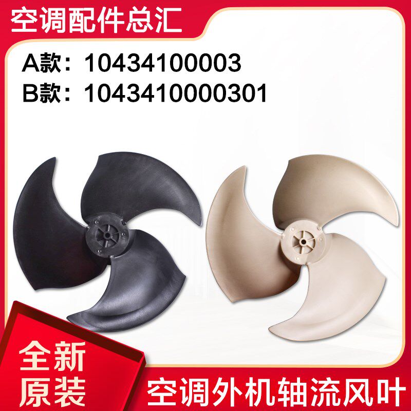 适用格力空调外机 1043410000301 10434100003多联机风扇叶11004