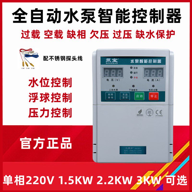 泵宝220V单相水魔方自动水泵智能控制器水塔水位开关电机保护SM5