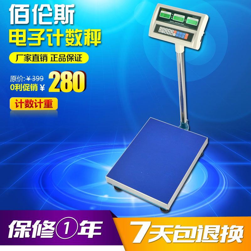 佰伦斯电子计数秤点数计重台称30506075100150300kg公斤1g2g5g克