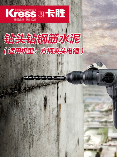 德国卡胜kress合金方柄四坑通用电锤冲击钻头混凝土水泥穿墙打孔