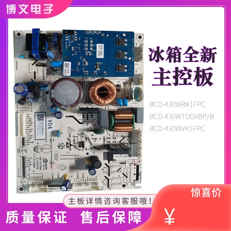 适用海信容声电脑板1948762 BCD-436WRK1FPC 431WTDGVBP 398 430