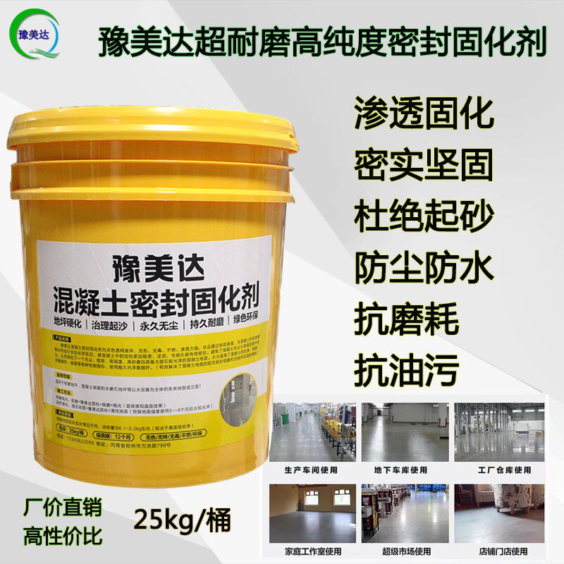 混凝土地面固化剂水泥地金刚砂环氧地坪密封渗透固化加硬起沙起灰
