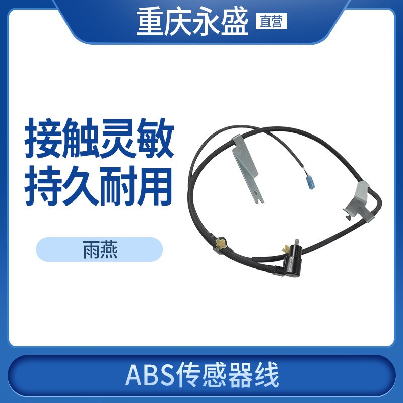 适配长安铃木雨燕前后车轮ABS传感器线车速感应传感线原装