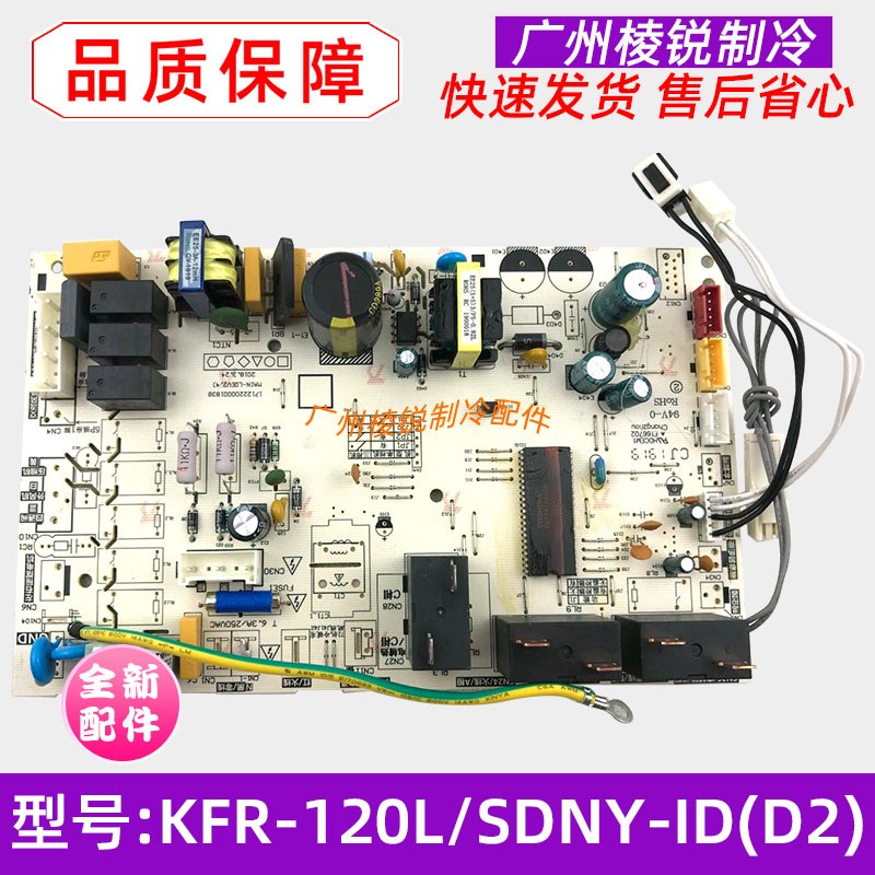全新KFR-120L/SDNY-ID(D2)适用美的空调室内主控板电路板控制板
