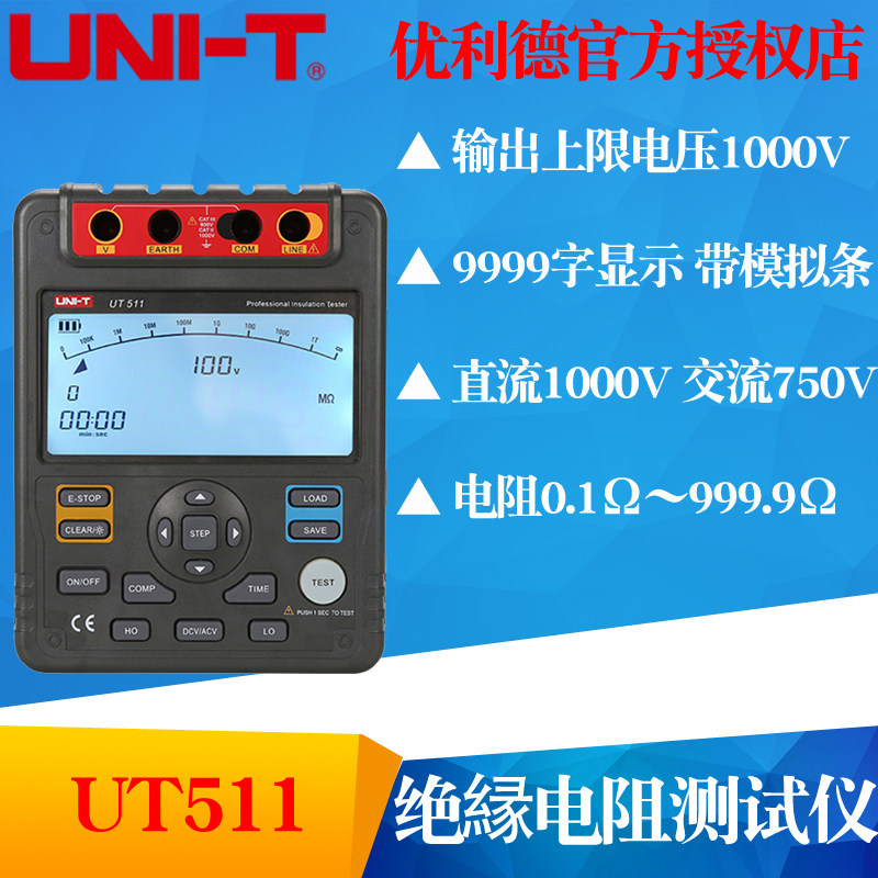 优利德UT511/512/512D绝缘电阻测试仪数字兆欧表绝缘摇表电子数显