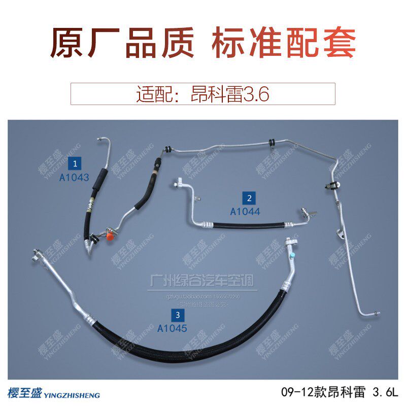 适配别克昂科雷3.6空调管 昂科雷冷气高压管 低压管 制冷剂软管