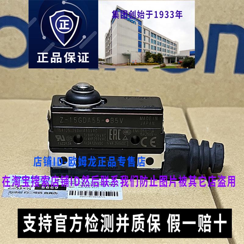 日本原装OMRON微动开关Z-15GDA55-B5V 15GQ22A55限位抱闸15GQA55