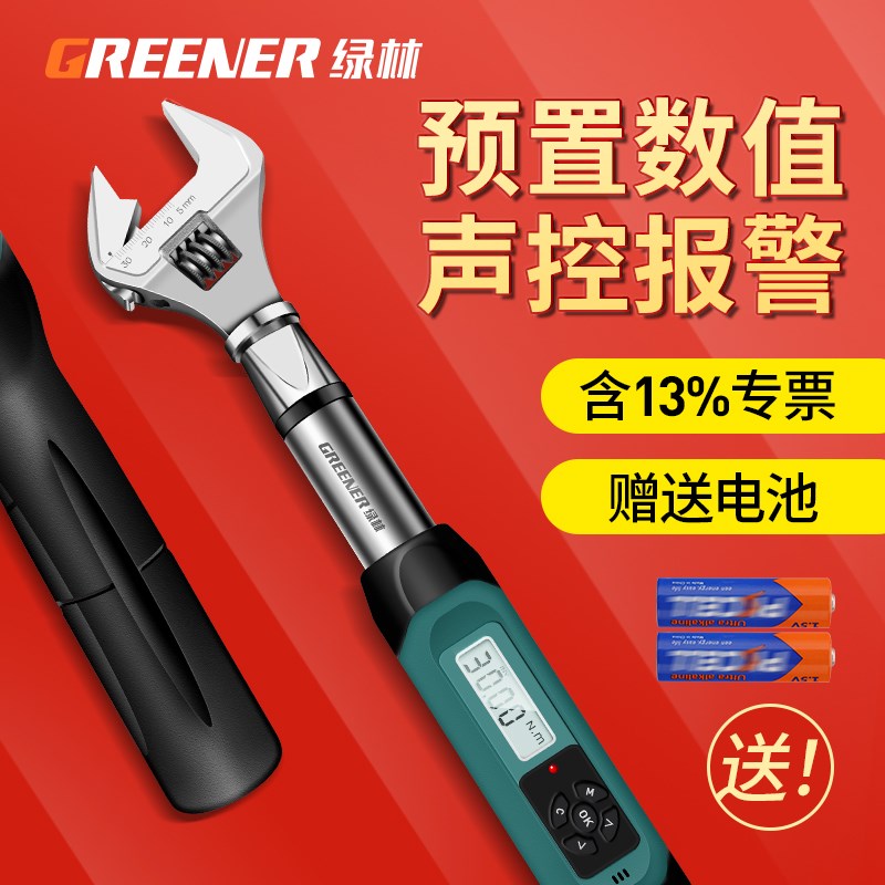 绿林扭力扳手高精度预置力矩扳手式数显公斤可调式火花塞扭矩扳手图片