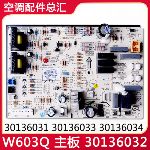 适用格力空调 30136031 主板 30136032 30136033 30136034 电脑板