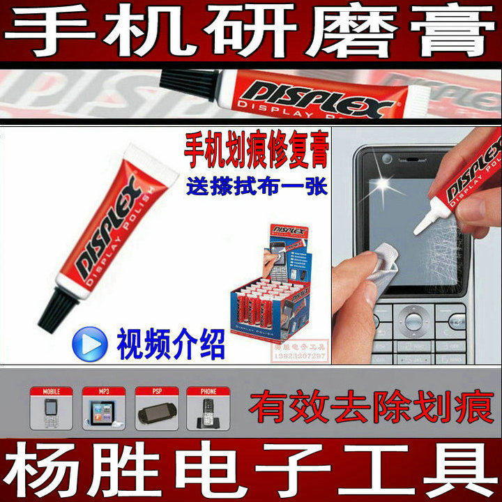 德国进口DISPLEX 手机平板电脑导航镜面花屏幕抛光修复划痕研磨膏