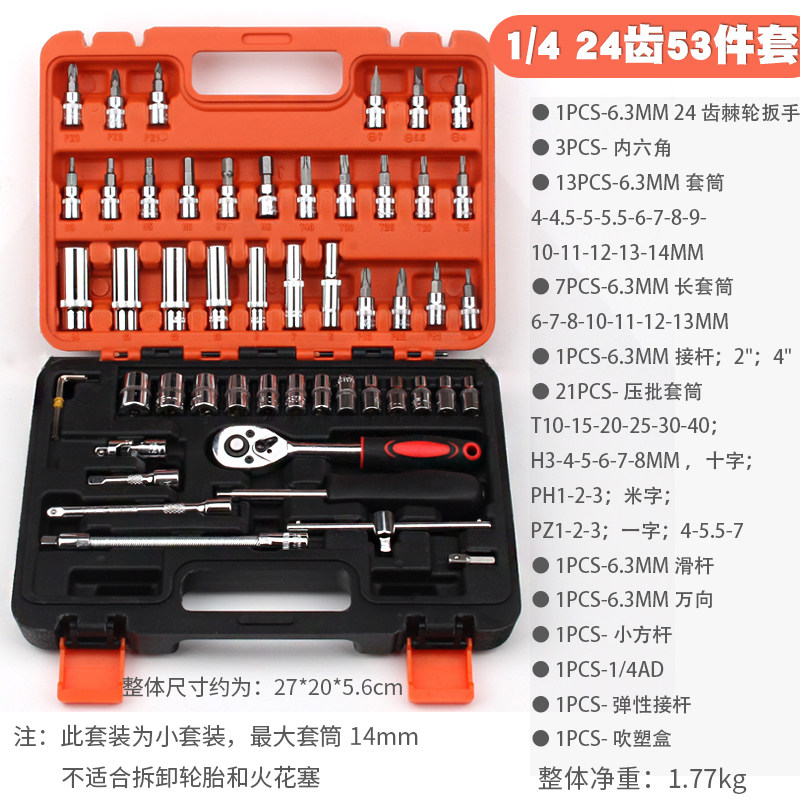 汽车维修46件53件套装工具汽修套装套筒棘轮扳手五金组合工具包邮