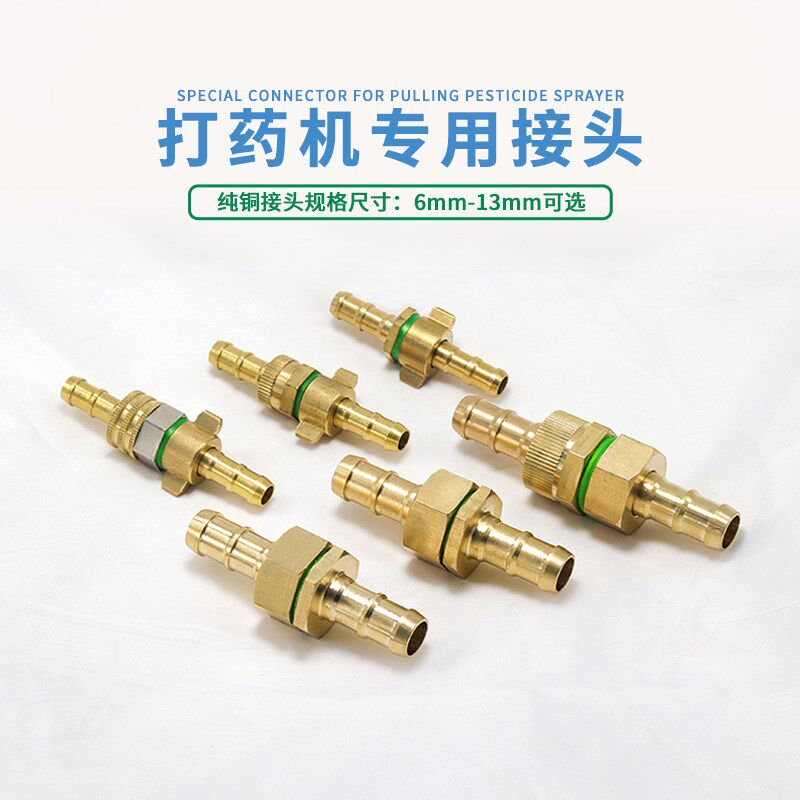 打药管接头配件打药机快速接头药管活动接头喷雾泵水管纯铜内外丝