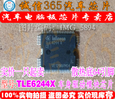 TLE6244X C2 奔驰汽车272发动机电脑板汽车车身驱动IC芯片 现货