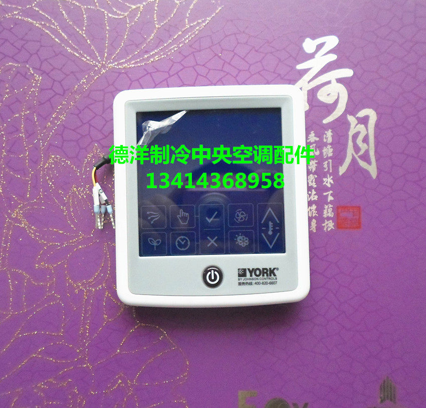 约克中央空调触摸屏手操器约克中央空调触摸屏手操器879190控制板