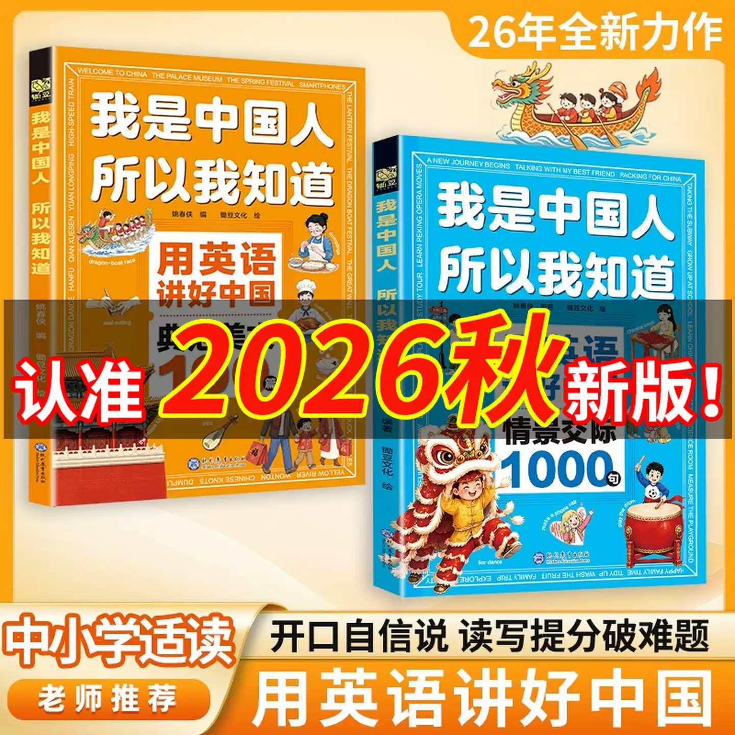 【抖音同款】我是中国人所以我知道用英语讲好中国情景交际1000句+典范美文100篇美句美文阅读典范启蒙口语入门自学零基础小学初中