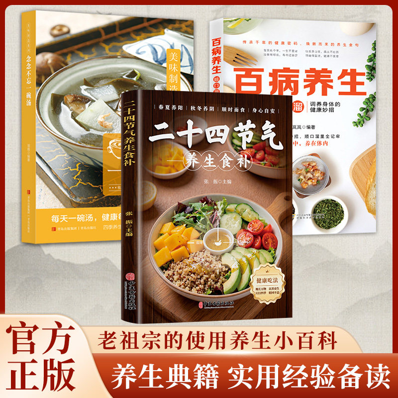 【官方正版】二十四节气养生食谱大全家常菜食补健康吃法顺时饮食法全彩图解减糖生活煲汤调养24节气四季食补中医养生食疗书籍全书