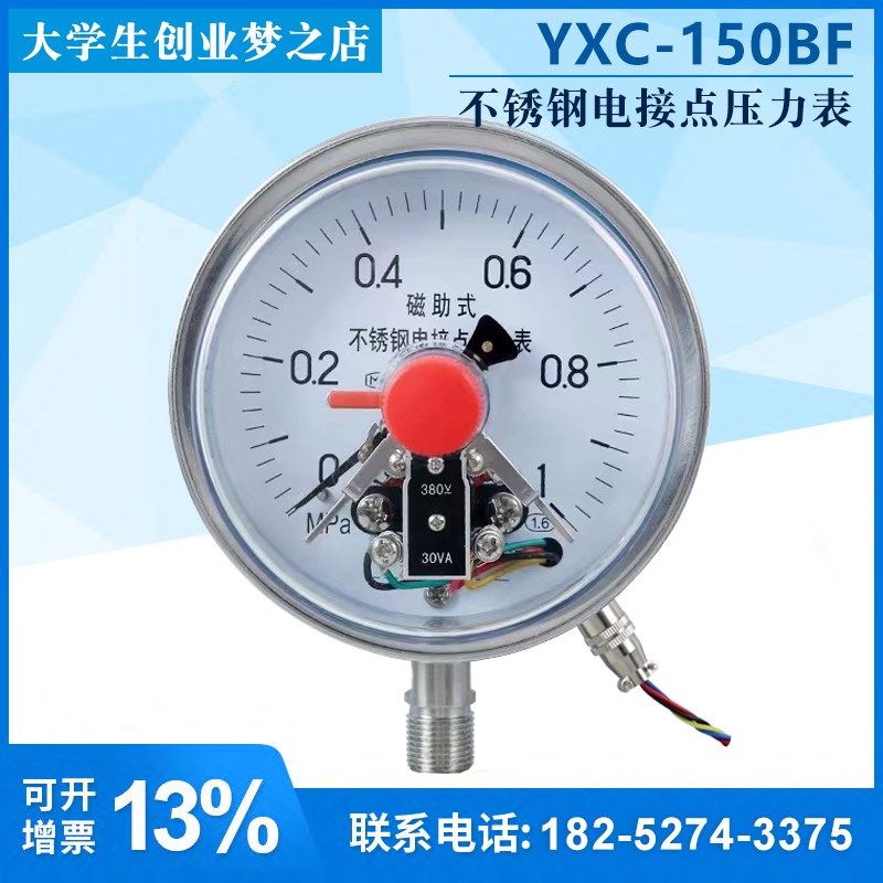 YXC-150BF 1MPa全不锈钢磁助式电接点压力表 防腐压力表 上海亿川