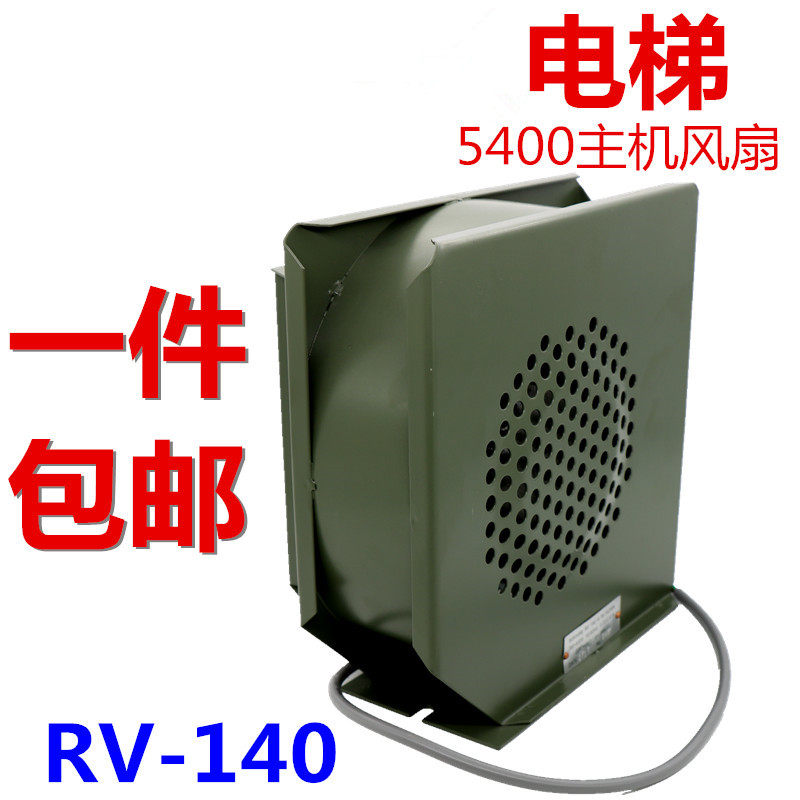 适用于迅达电梯300P 300C主机 曳引机散热风扇 RV140风机ID142984