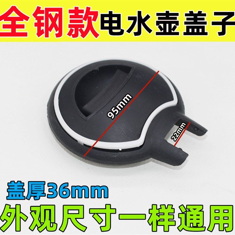 适用美的半球苏泊尔奥克斯电热水壶底座上盖盖子烧水壶全钢款壶盖