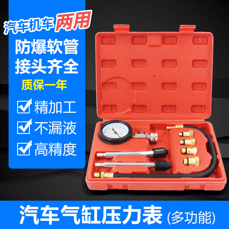 汽车摩托车发动机气缸压力表汽缸压力表检测试仪维修工具燃油压力