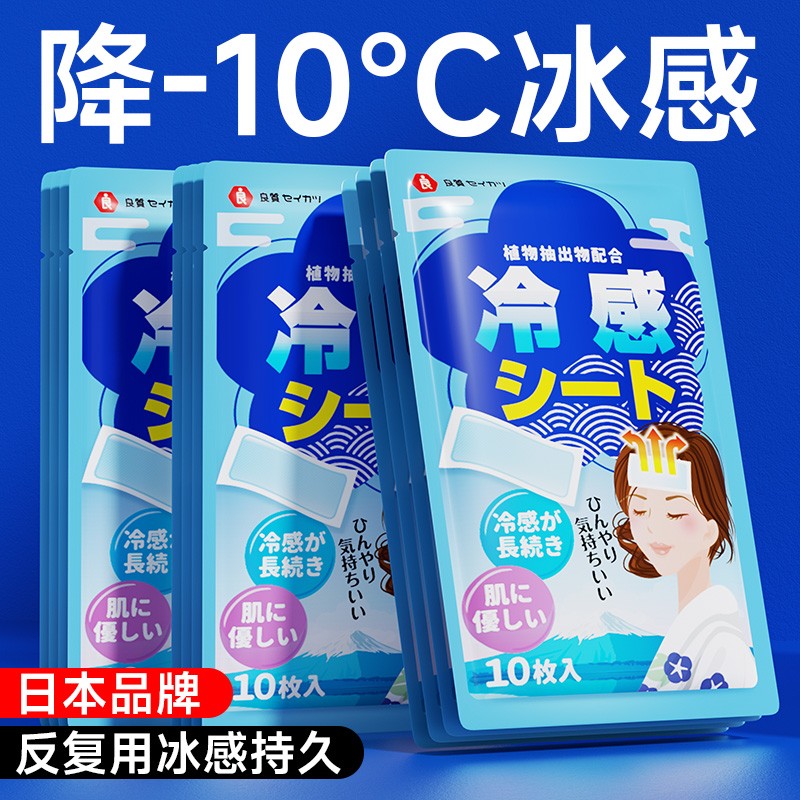 日本冰凉贴夏天解暑神器清凉降温夏季儿童防暑吸热冰敷手机退散热
