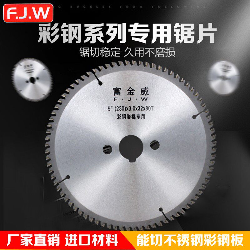 彩钢瓦岩棉夹芯板复合板薄铁皮230/250/305/355/455/475合金锯片