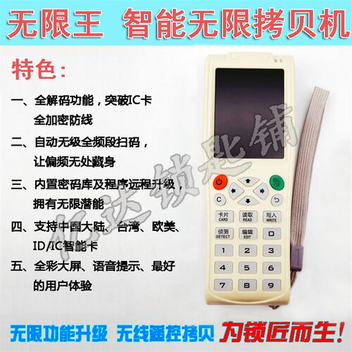 【P074】智能无限拷贝机 COPY9智能卡配匙机 IC/ID复制机 门禁卡