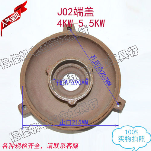 JO2老式4#4KW-5.5KW电机端盖平盖 电动机配件