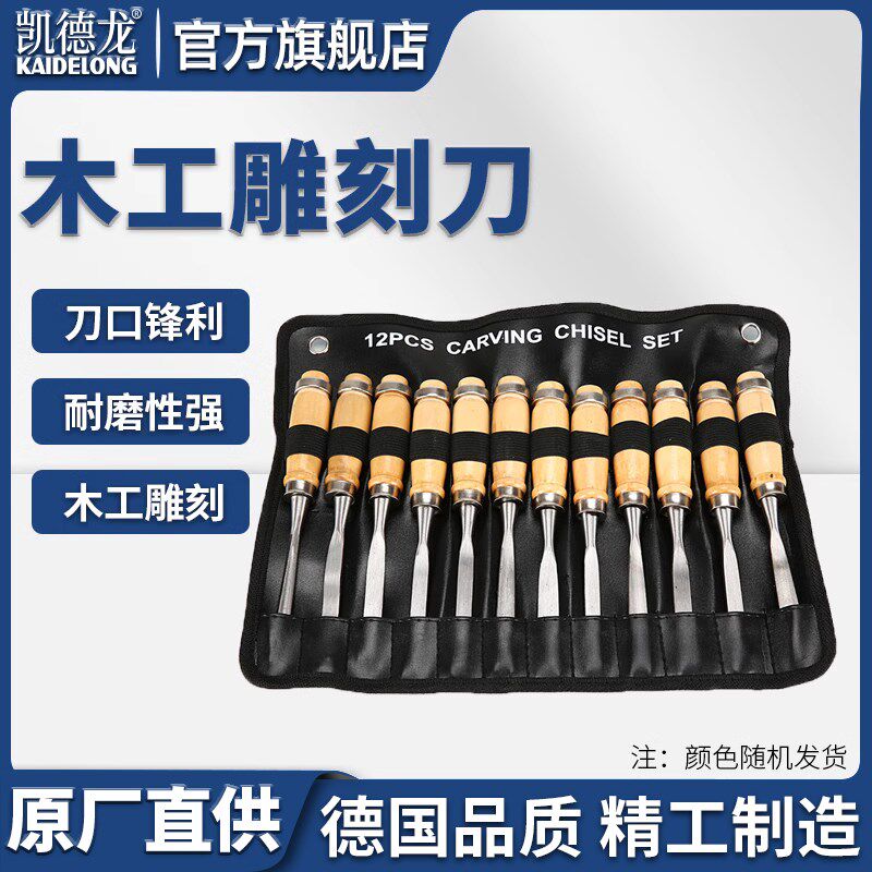 凯德龙雕刻刀美工刀木雕刀具雕刀橡皮章刻木工工具套装篆刻手工刀