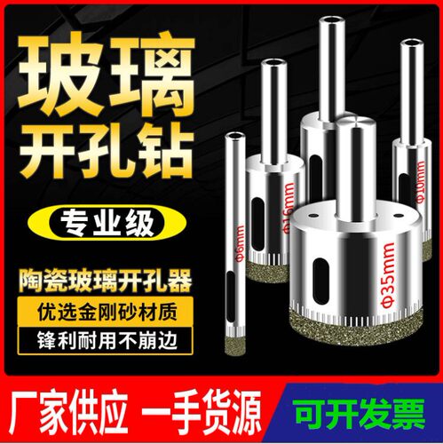 工业级玻璃开孔器钻瓷砖用钻头钻孔玉石磨圆大理石璃化砖神器钻头