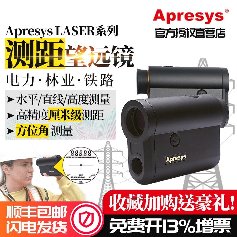 艾普瑞LASER激光手持测距仪望远镜高清1200/1600米高度水平角度