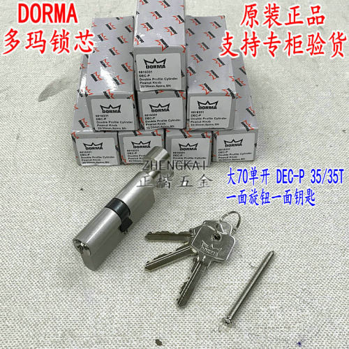 德国DORMA多玛防火锁 多玛ST6100不锈钢房门锁 多玛单开锁芯70mm