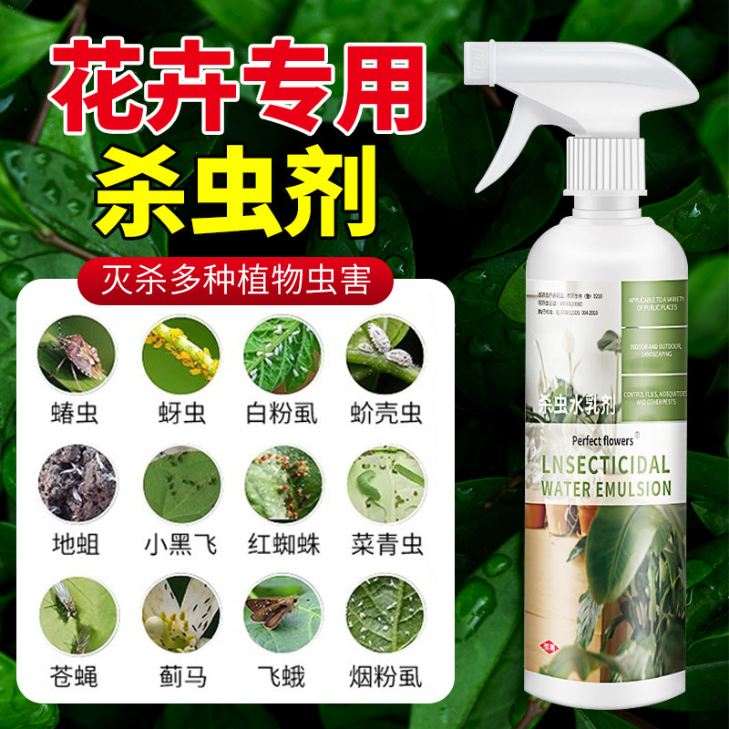 德国杀虫药花卉植物杀虫剂花草蚜虫月季花病虫害室内花喷雾除虫剂