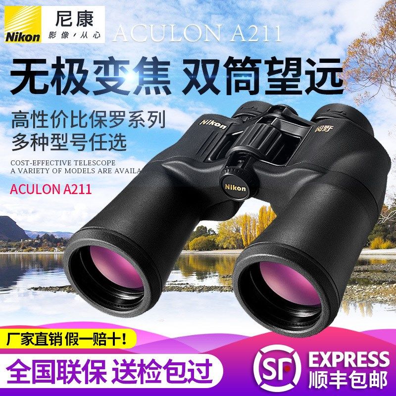 Nikon日本尼康手持望远镜阅野ACULON A211高倍高清双筒微光夜视