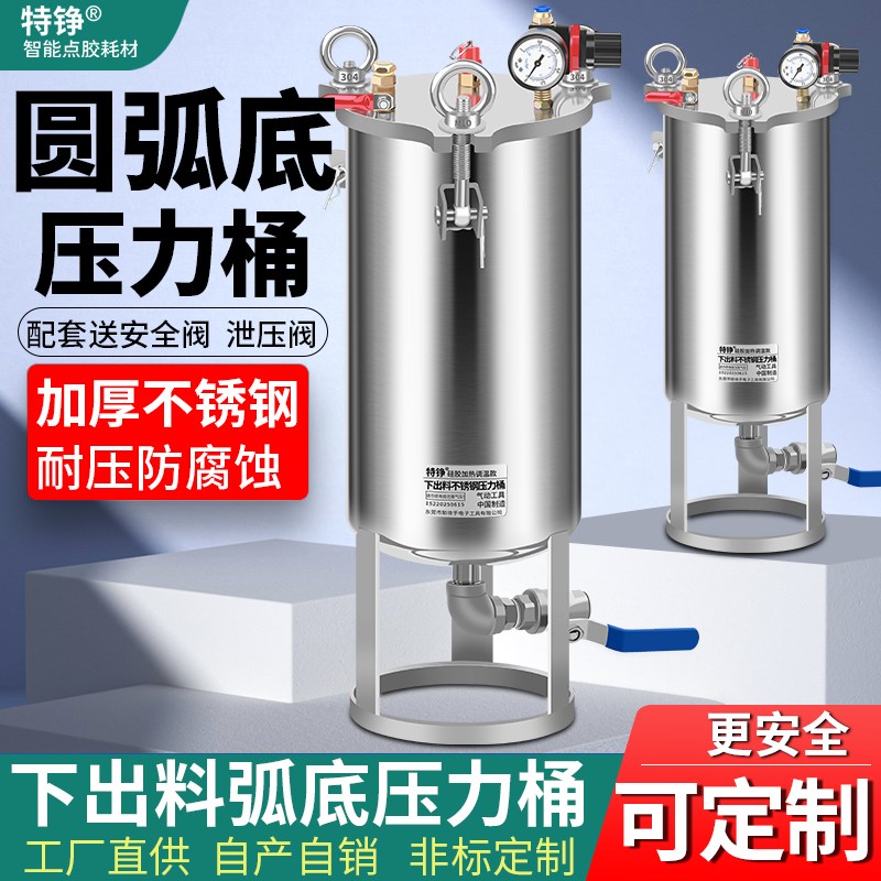 不锈钢储水压力桶大流量点胶阀压力罐圆弧底下出料灌胶喷漆油墨储