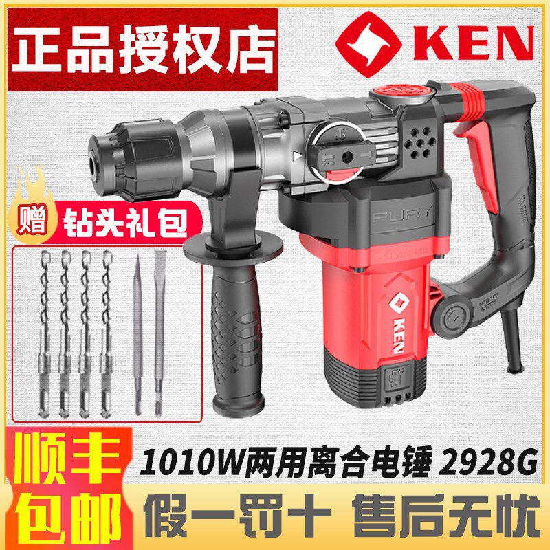 KEN锐奇大功率水电安装两用多功能电锤电镐电动工具冲击钻2928G