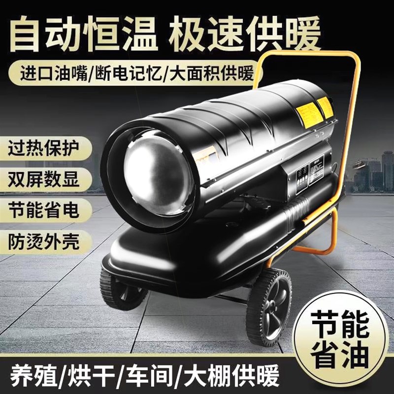 德国进口柴油暖风机养殖场大功率燃油工业大棚加热炮炉取暖器大面