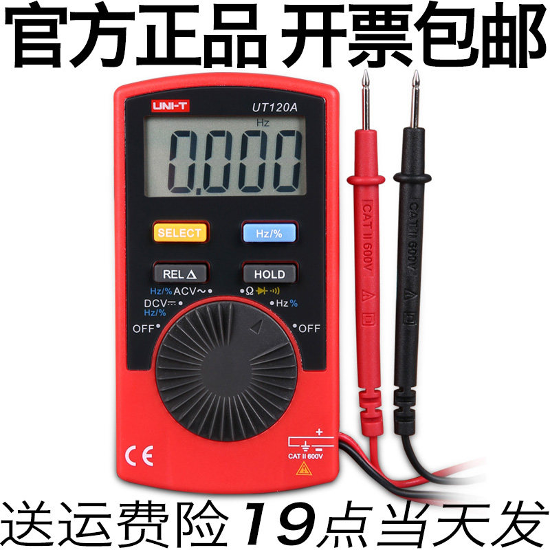 优利德UT120A口袋型袖珍120B数字万用表120C自动量程数显万能表