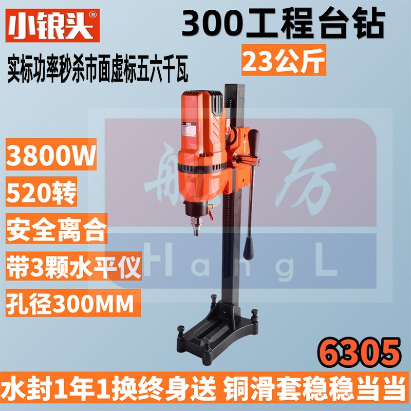 小锒头6305工业级工程钻大孔深孔利器大扭力台式钻机大功率水钻机