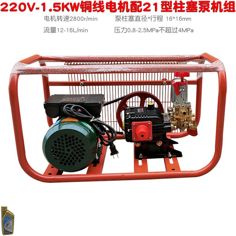 220V单相1.5KW铜线电机配21型柱塞泵方架高压农用打药机园林喷雾
