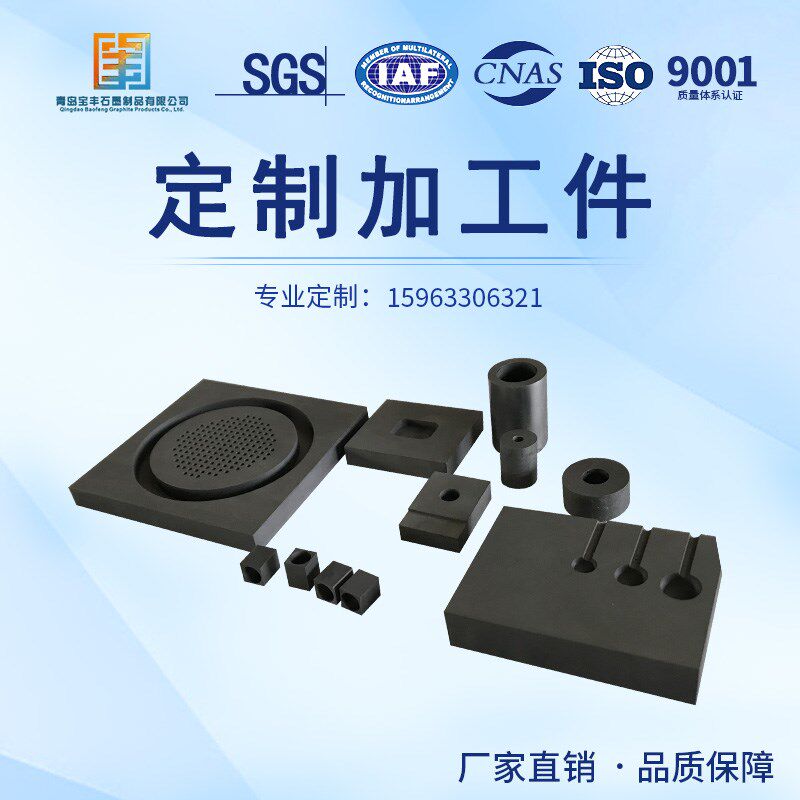 定制加工各种石墨件 石墨模具  厂家直供  欢迎新老客户咨询洽谈