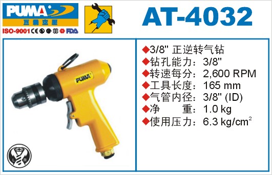 正品PUMA巨霸气动工具 3/8正逆转气钻 AT-4032 气动枪钻