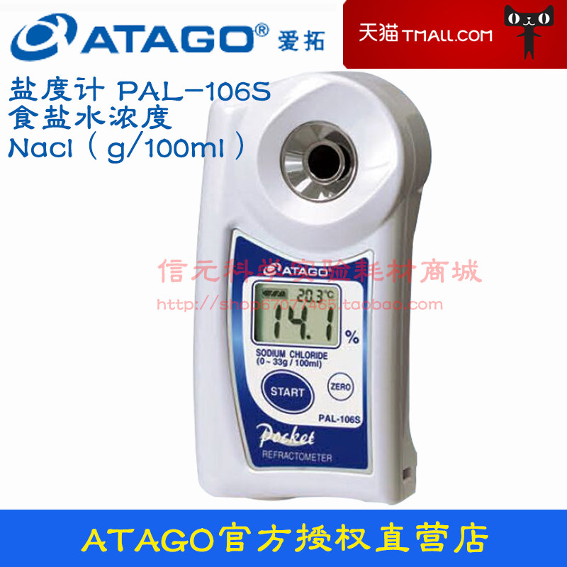 日本ATAGO数显盐水浓度计PAL-106S 氯化鈉 0-33% 手持袖珍折射仪